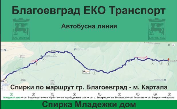  Автобусната линия до "Картала" преминава към лятно разписание