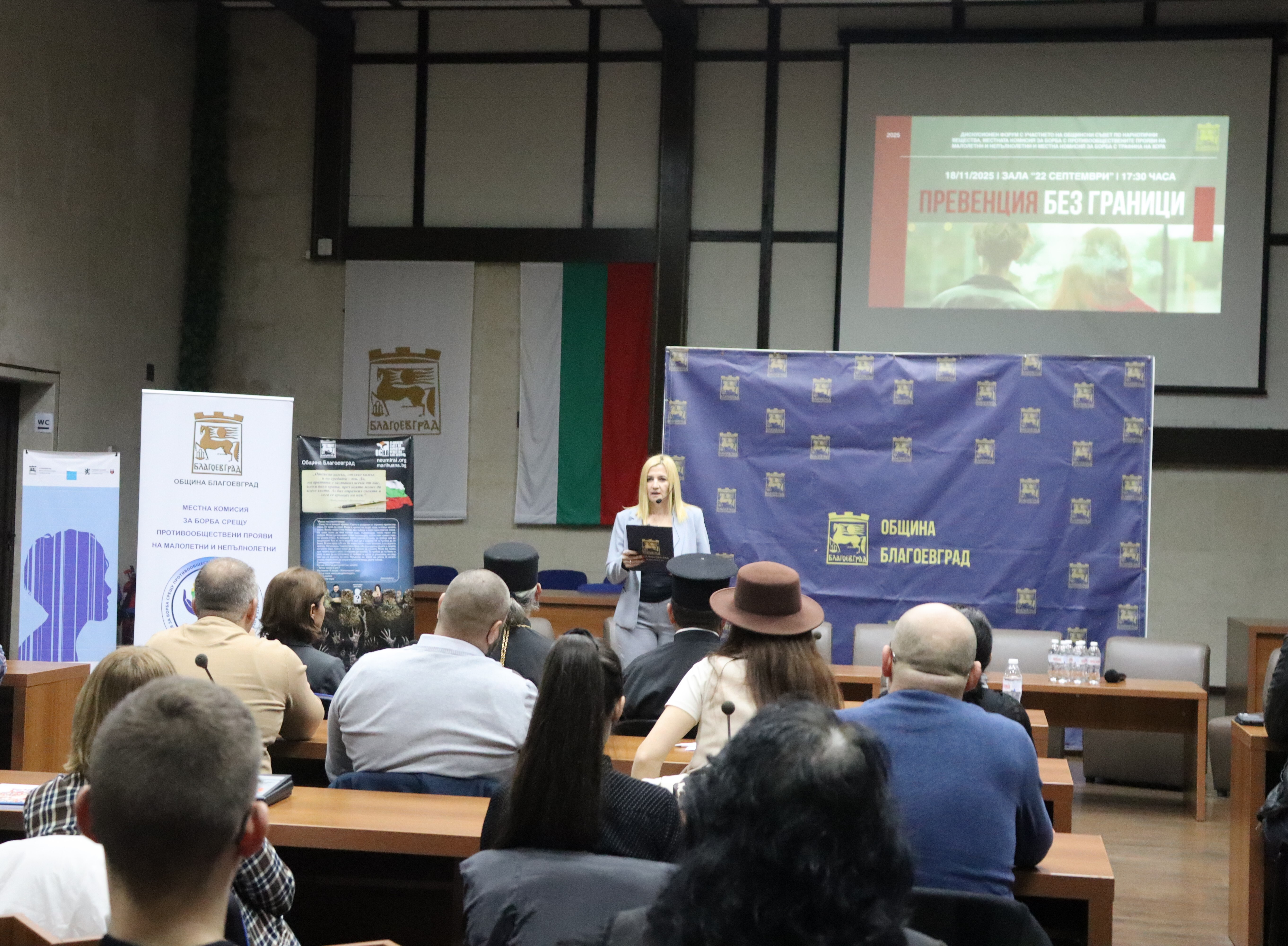 Заместник-кметът на Благоевград Боряна Шалявска откри форум „Превенция без граници“, 