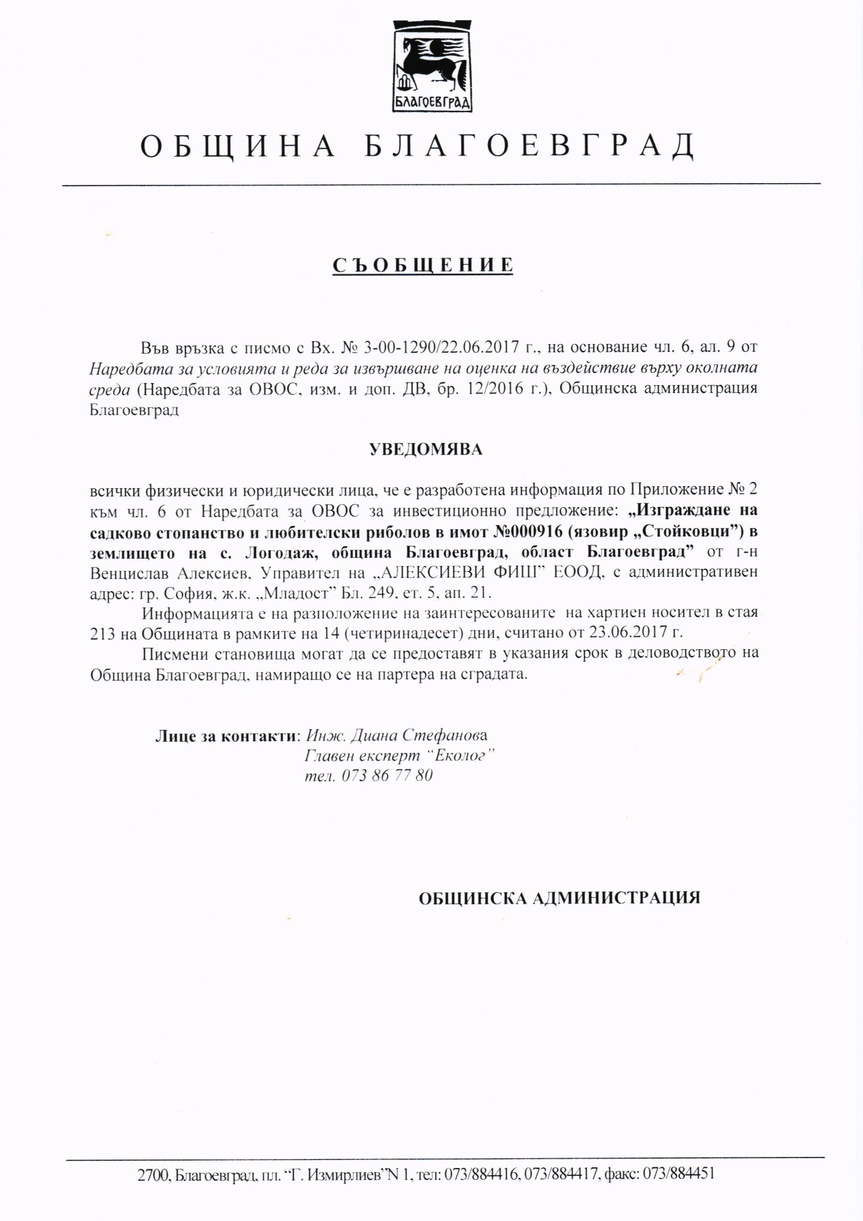 СЪОБЩЕНИЕ ДО ЗАИНТЕРЕСОВАНИТЕ ЛИЦА ОТНОСНО РАЗРАБОТЕНА ИНФОРМАЦИЯ ПО ...