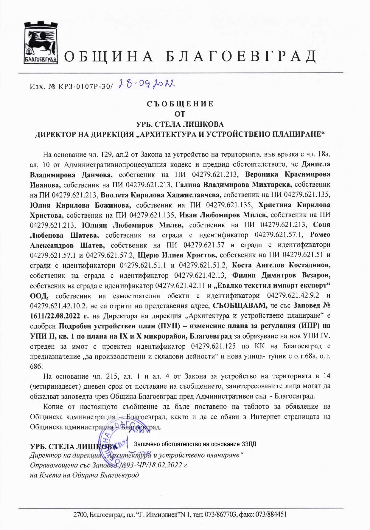 СЪОБЩЕНИЕ ДО ЗАИНТЕРЕСОВАНИТЕ ЛИЦА ВЪВ ВРЪЗКА С ОДОБРЕН ПОДРОБЕН ...