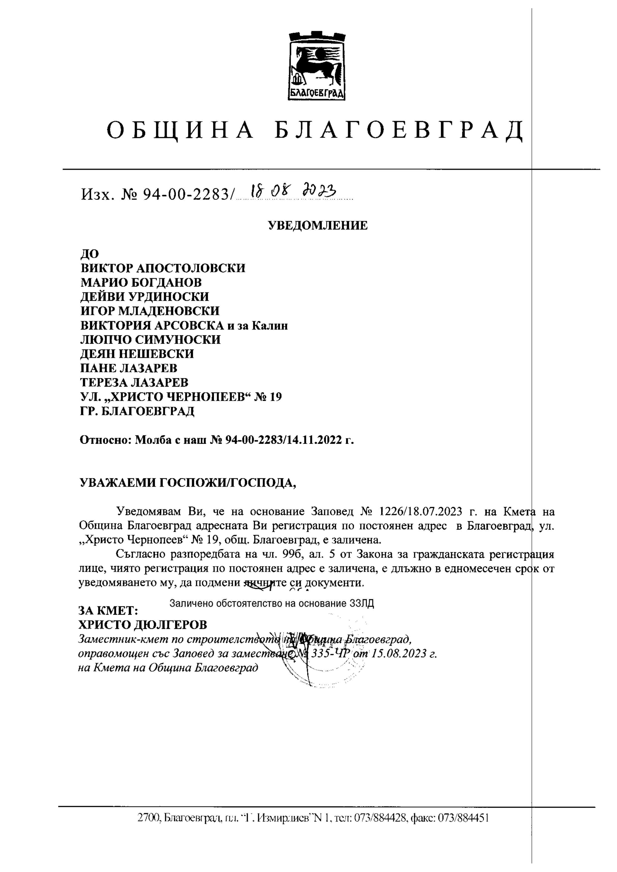 УВЕДОМЛЕНИЯ ДО ЗАИНТЕРЕСОВАНИТЕ ЛИЦА ВЪВ ВРЪЗКА СЪС ЗАЛИЧЕНИ АДРЕСНИ ...