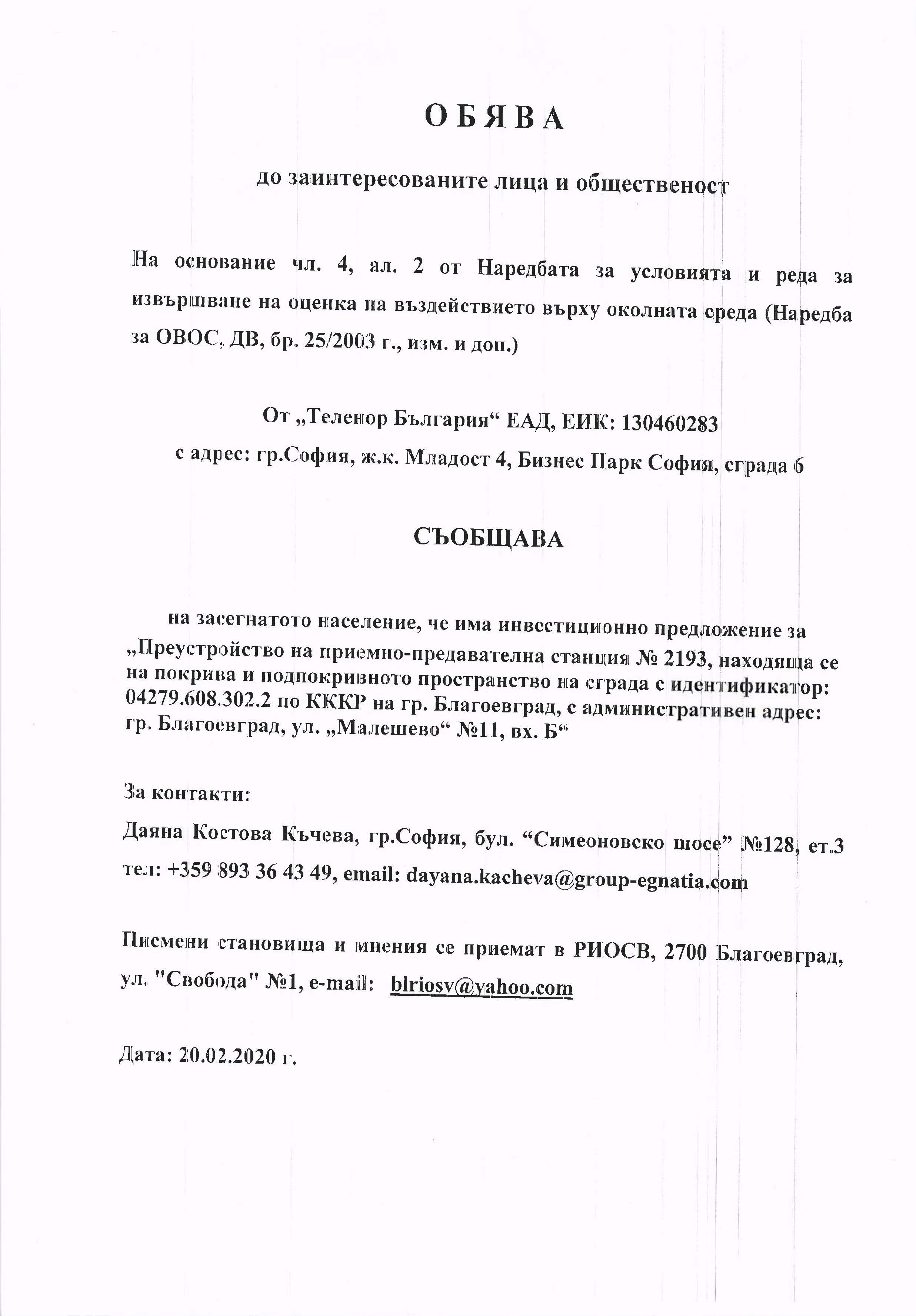 УВЕДОМЛЕНИЕ ЗА ИНВЕСТИЦИОННО ПРЕДЛОЖЕНИЕ ОТ "ТЕЛЕНОР БЪЛГАРИЯ" ЕАД